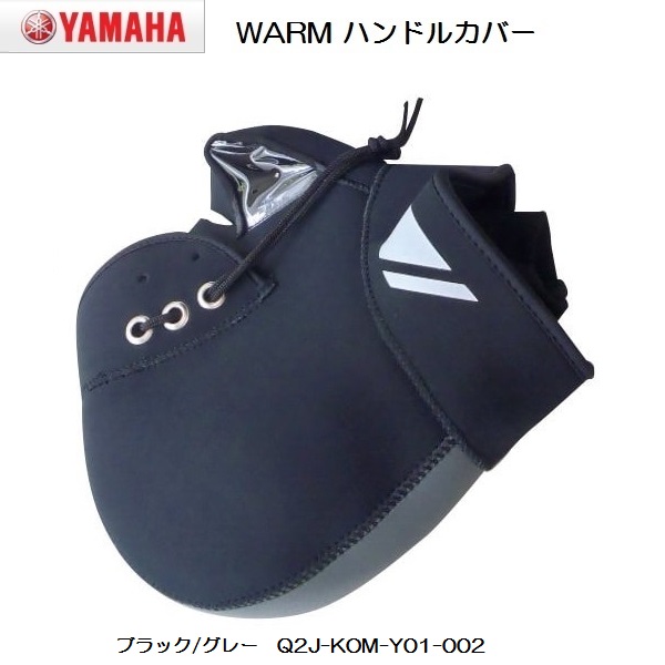 YAMAHA × コミネ 超歓迎された 使い勝手の良い WARM ハンドルカバー 原付1種 2種用 グレー ブラック あす楽対応 Q2J-KOM-Y01-002