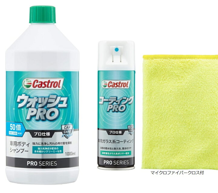 楽天市場】カストロール PROシリーズ ガラス系コーティング剤  