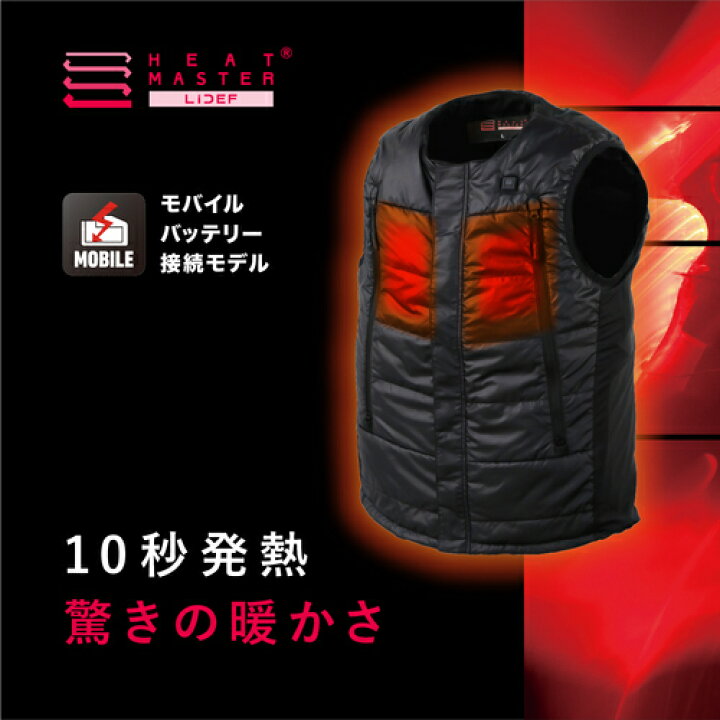【在庫あり 即納】HeatMaster ヒートマスター 5V ヒートインナー ベスト LIDEF 【あす楽対応 送料無料 2022-23最新モデル】 ライダーズプラザアクト ヒートマスター 5V ヒートインナーベスト