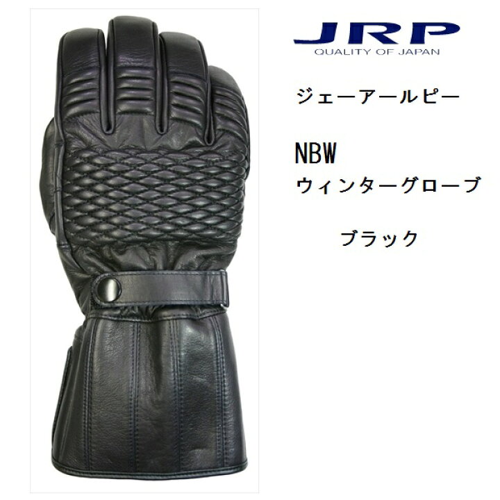 楽天市場】ジェーアールピー(JRP) NBW ウインターグローブ ブラック LL 