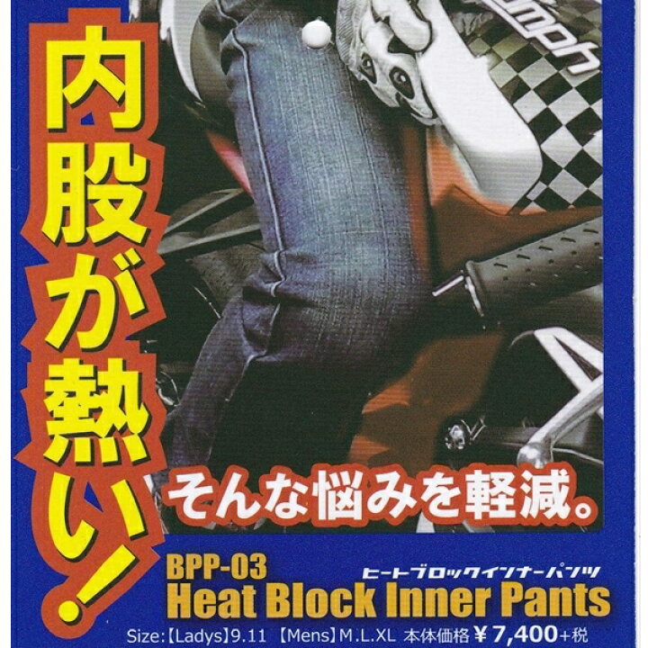 7163円 定番人気！ HEAT BLOCK INNER PANTS M BPP-03