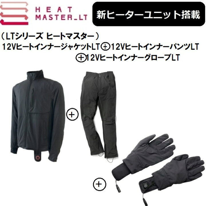 楽天市場】【3点セットでお買い得！】 最新ヒートマスターLT 