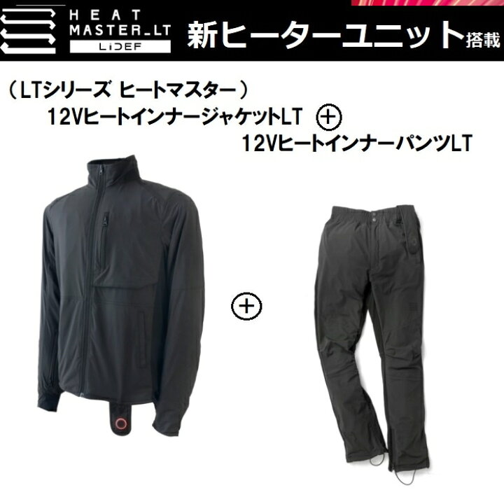 楽天市場】【上下セットですぐに使える】 LサイズSET 最新ヒート 