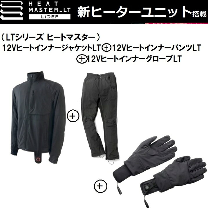 楽天市場】【3点セットですぐに使える】 3XLサイズSET 最新ヒート  