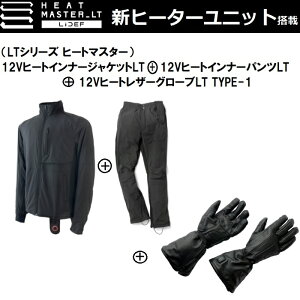 y3_ZbgłɎgz LTCYSET ŐVq[g}X^[LT WPbg+pc+U[O[uTYPE1 HEAT MASTER LT Vq[^[jbg