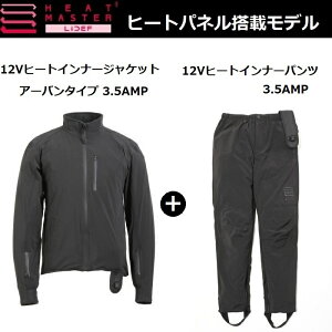 y㉺ZbgłɎgz q[g}X^[ Heat Master 12Vq[gCi[WPbg URBAN 3.5A + 12Vq[gCi[pcSF 3.5A Zbg y݌ɂ [z
