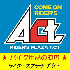 ライダーズプラザアクト楽天市場店