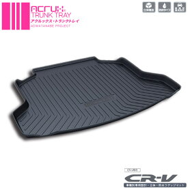 【ホンダ】CR-V/CRV用トランクトレイH23/12月〜H28/8月hondaシーアールブイ（トランクマット/ラゲッジマット/ラゲッジトレイ）防水/汚れ防止【釣り/アウトドア/荷室/立体/3d】【送料込み】【RCP】02P09Jul16