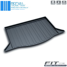 【ホンダ】フィット専用トランクトレイ【縦長巻梱包/S13】H19/10月〜H25/9月hondafitふぃっと（トランクマット/ラゲッジマット/ラゲッジトレイ）防水/汚れ防止【釣り/アウトドア/荷室/立体/3d】【送料込み】【RCP】02P09Jul16