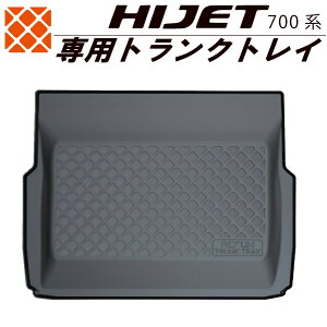 【ダイハツ】ハイゼット700系専用トランクトレイ【縦長巻梱包/Y16】hijet(トランクマット/ラゲッジマット/ラゲッジトレイ)防水/汚れ防止【釣り/アウトドア/レジャー/プレゼント/ギフト】【