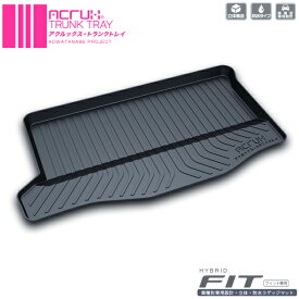 【ホンダ】フィット専用トランクトレイ【縦長巻梱包/S13】H25/9月～R2/2月ハイブリッド専用hondafitGP5（トランクマット/ラゲッジマット/ラゲッジトレイ）防水/汚れ防止【釣り/アウトドア/レジャー/プレゼント/ギフト】【送料込み】【RCP】
