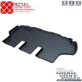 【トヨタ】ノアヴォクシーエスクァイア専用トランクトレイ【縦長巻梱包/S13】H26/1月〜R3/12月ZRR80WH26/10月〜R3/12月ZRR80Gtoyota（トランクマット/ラゲッジマット/ラゲッジトレイ）防水/汚れ防止【釣り/アウトドア/荷室/立体/3d】【送料込み】【RCP】