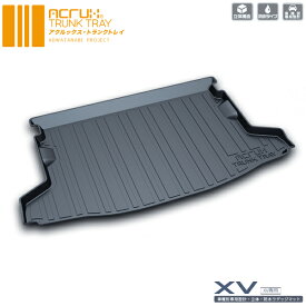 【スバル】XV専用トランクトレイ【縦長巻梱包/S13】H24/10月〜H29/5月GP7subaruエックスブイ（トランクマット/ラゲッジマット/ラゲッジトレイ）防水/汚れ防止【釣り/アウトドア/荷室/立体/3d】【送料込み】【RCP】02P09Jul16