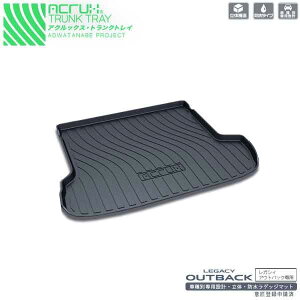 【スバル】レガシィアウトバック専用トランクトレイ【縦長巻梱包/S13】H26/11月〜R3/9月スバルsubarulegacyoutbackBS9系(トランクマット/ラゲッジマット/ラゲッジトレイ)防水/汚れ防止【釣り/アウ