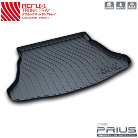 【トヨタ】プリウス50系専用トランクトレイH27/12月〜R4/12月ZVW50/ZVW51toyotaprius502WDプリウス新型（トランクマット/ラゲッジマット/ラゲッジトレイ）防水/汚れ防止【釣り/アウトドア/荷室/立体/3d】【送料込み】【RCP】02P09Jul16