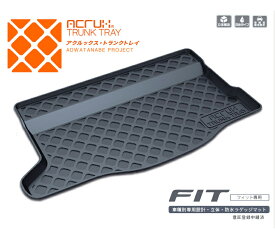 【ホンダ】GRフィット(R2/2〜)用トランクトレイ【縦長巻梱包/S13】R2/2〜GR1/GR2/GR3/GR4/GR5/GR6/GR7/GR8（トランクマット/ラゲッジマット/ラゲッジトレイ）防水/汚れ防止【釣り/アウトドア/荷室/立体/3d】【送料込み】【RCP】