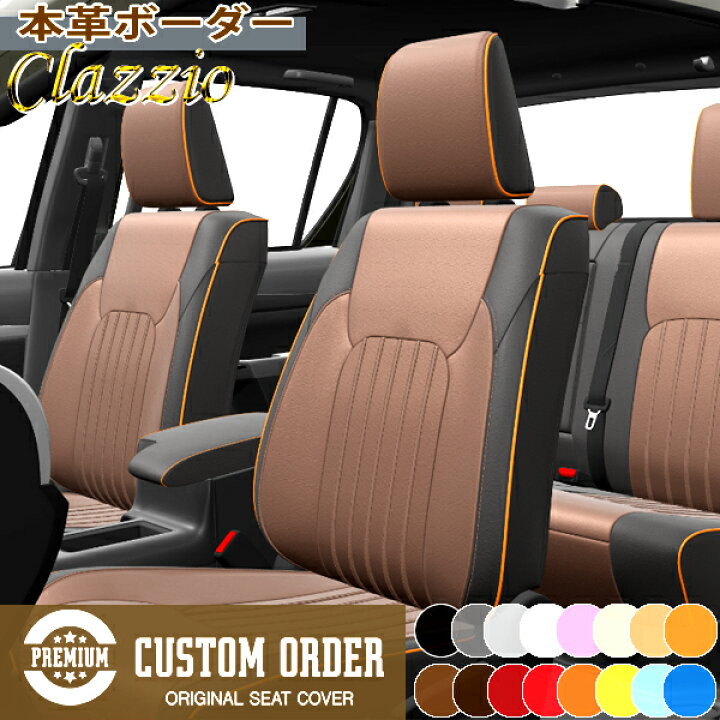 楽天市場】カローラ ツーリング シートカバー Clazzio クラッツィオ  