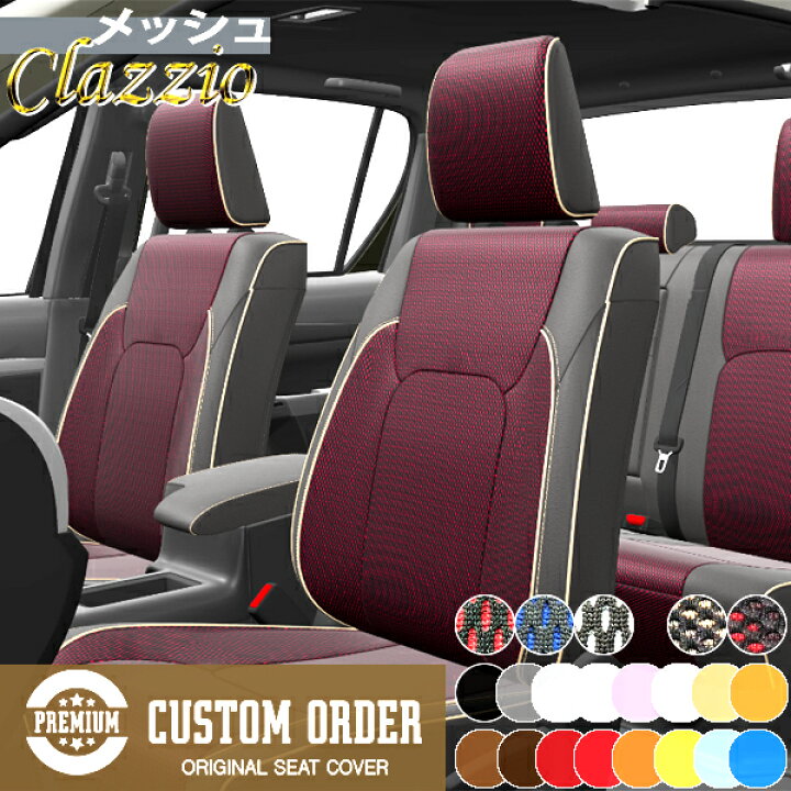 楽天市場】カローラ ツーリング ハイブリッド シートカバー Clazzio  