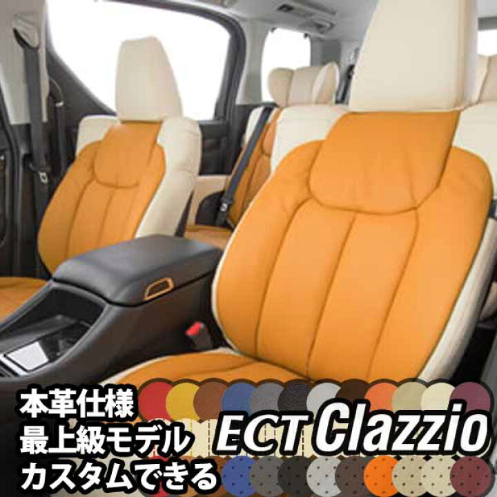 楽天市場】エリシオン プレステージ シートカバー Clazzio 