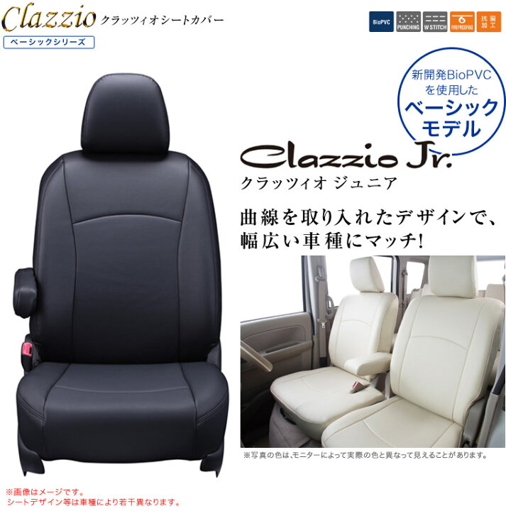 楽天市場】スペーシア カスタムZ シートカバー Clazzio クラッツィオ  