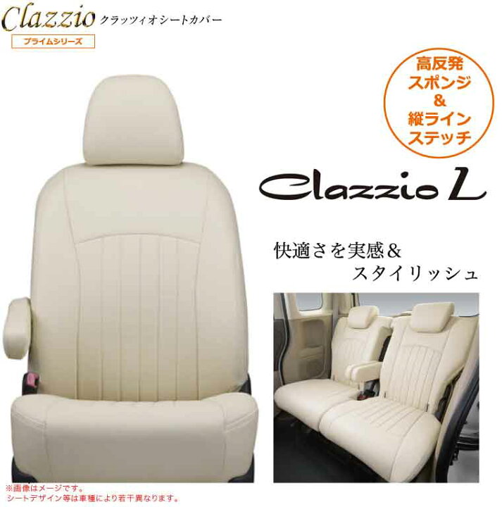 楽天市場】RAV4 ハイブリッド シートカバー Clazzio クラッツィオ 