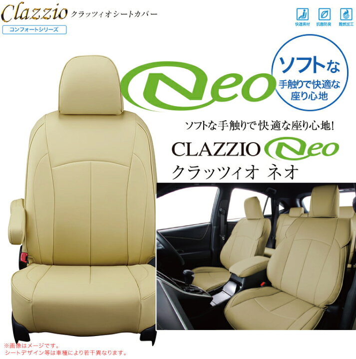 楽天市場】ヴェゼル シートカバー Clazzio クラッツィオ 