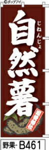 �ӂł̂ڂ� ���R��-�Œ�-�C���X�g��(���-b461)�� �m�{�� �� �M���̂��g�p�����ꖡ������̂ڂ�����������y�������݁z�܂Ƃߔ����Ŋi���yRCP�z02P09Jul16