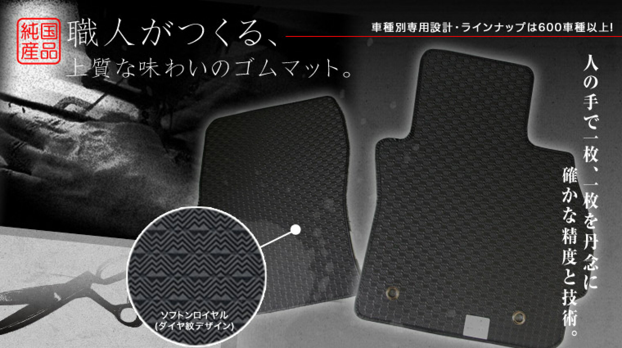 国産ゴムマット
