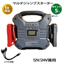 楽天市場】マルチジャンプスターターの通販