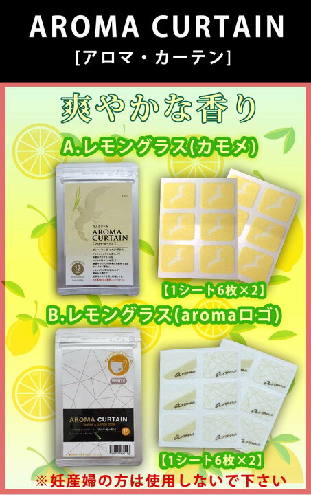 楽天市場 マスクに貼るアロマシール 12枚 アロマカーテン 定形郵便 送料無料 カモメ スーツ 不織布 天然 香り ブレンド 日本製 ティートリー精油 レモングラス ペパーミント ハーブ ほこり 花粉 リフレッシュ コロナ 対策 Pcr すぐ届く ａｄワタナベ 楽天市場店