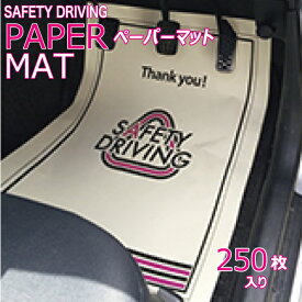 楽天市場 車 紙マットの通販