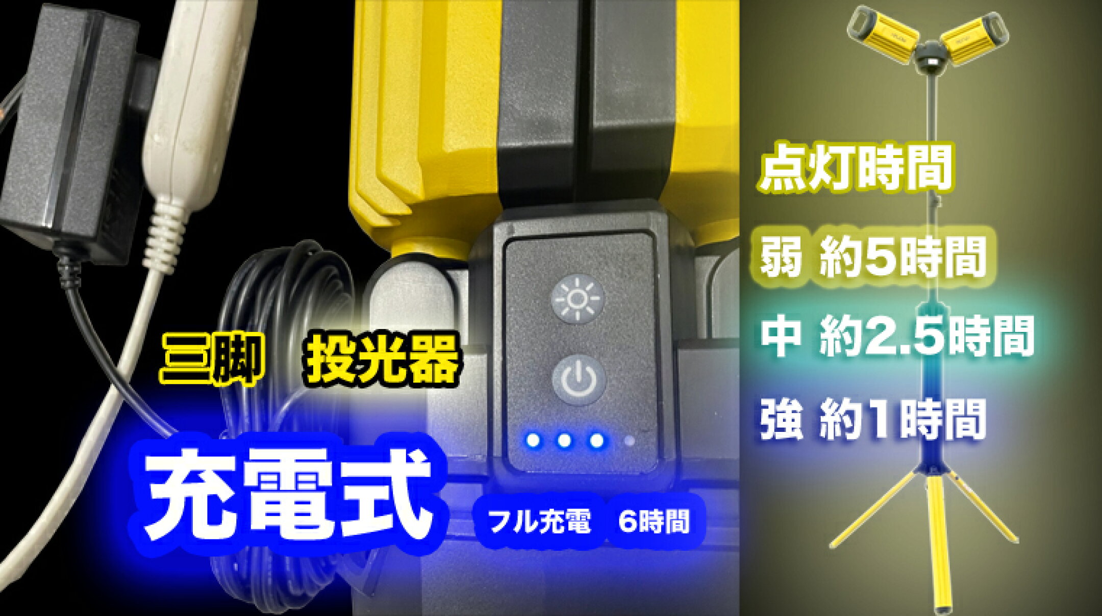 投光器