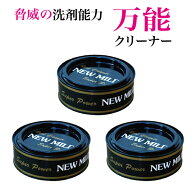 驚異の洗剤能力・万能クリーナー ニューマイルド 250g×3（お得な3個セット）【多目的クリーナー】【送料…