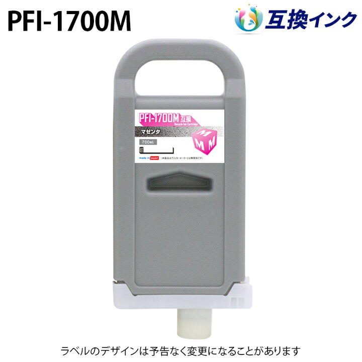 楽天市場】キヤノン PFI-1700M [互換インク] インクタンク 【マゼンタ 