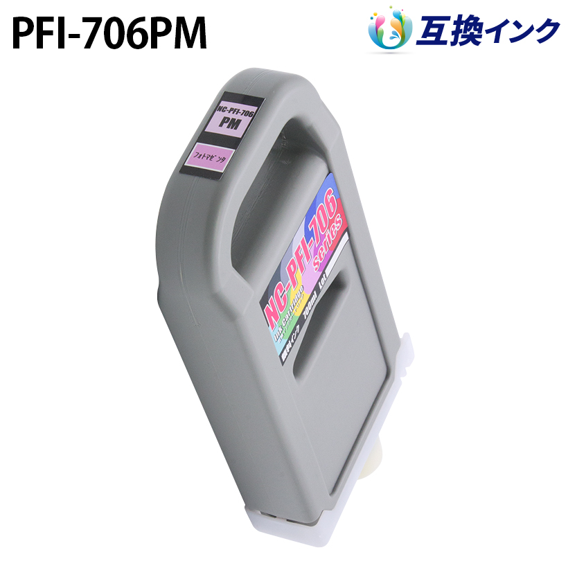 楽天市場】キヤノン PFI-706PM [互換インク] インクタンク 【フォト