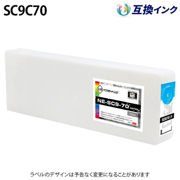 楽天市場】エプソン SC9C70 [互換インク] インクカートリッジ 【シアン  