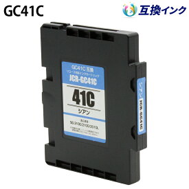 リコー GC41C [互換インク] インクカートリッジ 【シアン】 Mサイズ