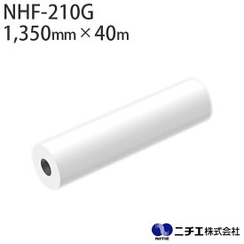 フロアー用 ラミネートフィルム NHF-210G PET ハイグロス 130μ （1,350mm × 40m） ニチエ NITIE