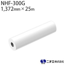 デカール用 ラミネートフィルム NHF-300G 塩ビ ハイグロス 300μ （1,372mm × 25m） ニチエ NITIE