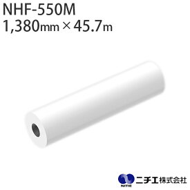 キャストラミネートフィルム NHF-550M 塩ビ マット 屋外 長期用 40μ （1,380mm × 45.7m） ニチエ NITIE