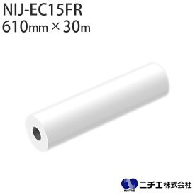 水性インク対応 インクジェットメディア NIJ-EC15FR 防炎ポリエステルクロス ※防炎認定製品 200μ （610mm × 30m） ニチエ NITIE