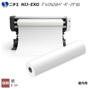 �n�܃C���N�Ή� �v���~�A���t�H�g�y�[�p�[/�O���X 1372mm×30m NIJ-EXG �j�`�G NITIE