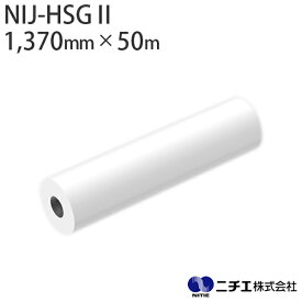 溶剤インク対応 インクジェットメディア NIJ-HSGII 中長期用　白塩ビ グロス シルバー糊 90μ （1,370mm × 50m） ニチエ NITIE