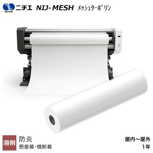�n�܃C���N�Ή� �h�� ���b�V���^�[�|���� 1370mm×30m / 2100mm×50m / 3200mm×50m NIJ-MESH �j�`�G NITIE
