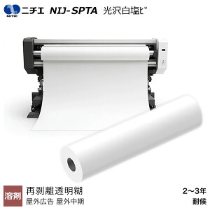 �n�܃C���N�Ή� ���򔒉��r�Ĕ��������� 1370mm×30m NIJ-SPTA �j�`�G NITIE