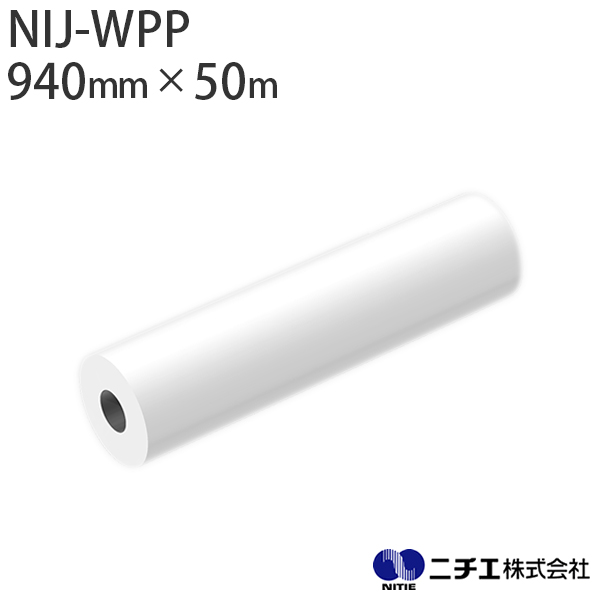 溶剤インク対応 インクジェットメディア NIJ-WPP 溶剤用壁紙 プレーンタイプ 270μ （940mm × 50m） ニチエ NITIE