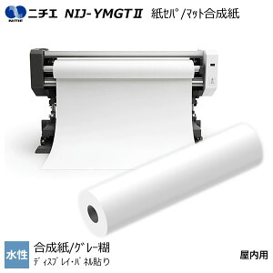 �����C���N�Ή� �}�b�g�������O���[��/���Z�p 1067mm×30m / 1270mm×30m NIJ-YMGT2 �j�`�G NITIE