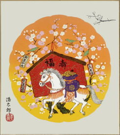 【メール便対象商品/送料無料】2026年・令和8年に干支を飾って招福開運！干支（午年・馬）色紙5.絵馬・吉岡浩太郎