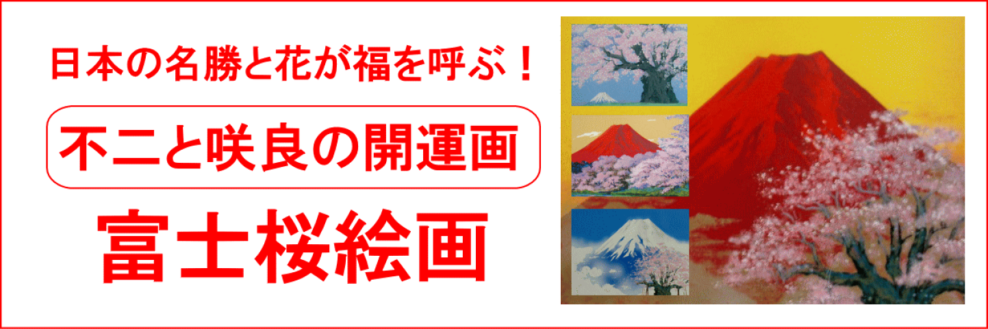 楽天市場 | 絵画と額縁のアートギャラリー前田 - インテリア・風水開運