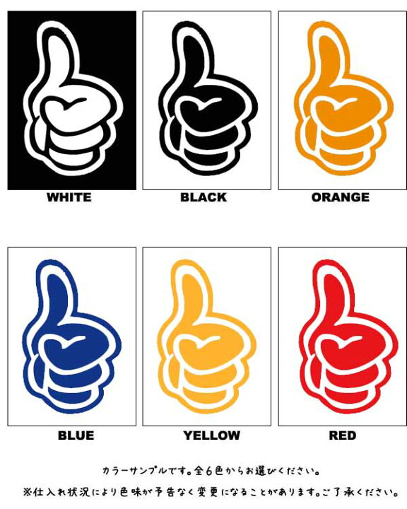 楽天市場 ステッカー グッドサイン 全6色 車 バイク アメリカン デカールgood アメリカ雑貨とミニカーのアイカム